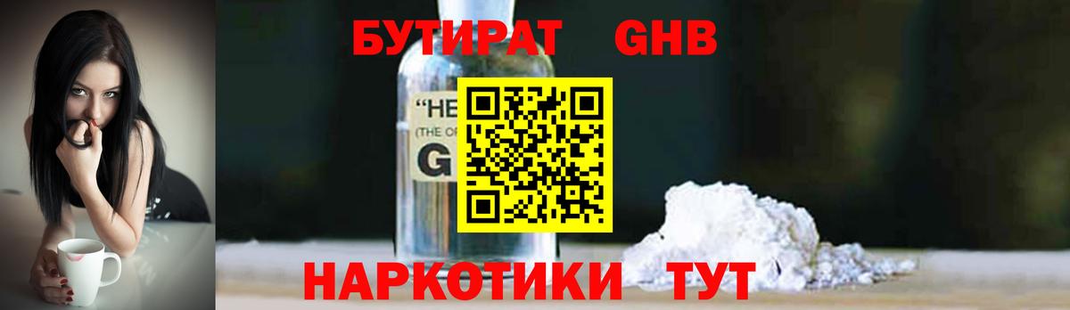 Солнечногорск  БУТИРАТ 99%  Вход с VPN 