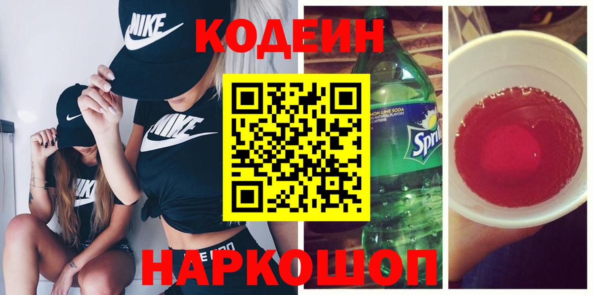 где купить наркотик  Вход с VPN  Солнечногорск  Кодеиновый сироп Lean напиток Lean (лин)  Codein напиток Lean (лин) 