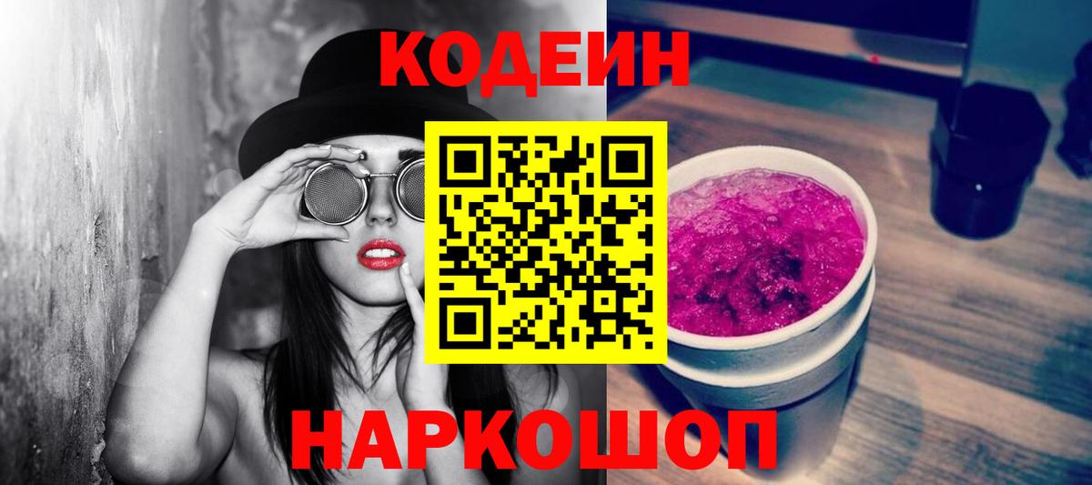 Codein Purple Drank Солнечногорск