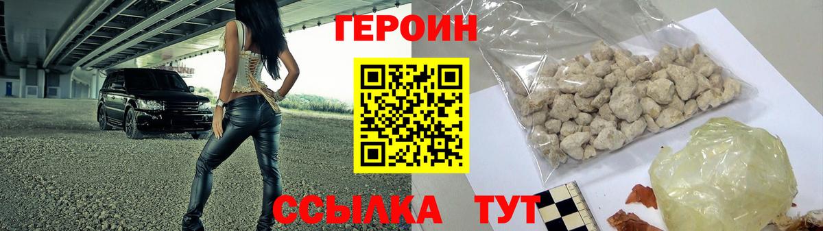 Героин гречка Солнечногорск