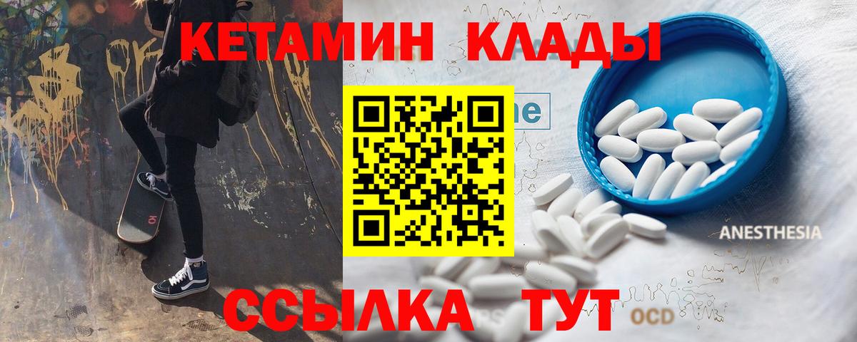 Кетамин VHQ Солнечногорск