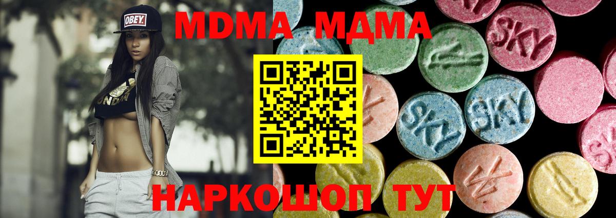 МДМА  МДМА crystal  МДМА Molly  Вход с VPN  Солнечногорск 