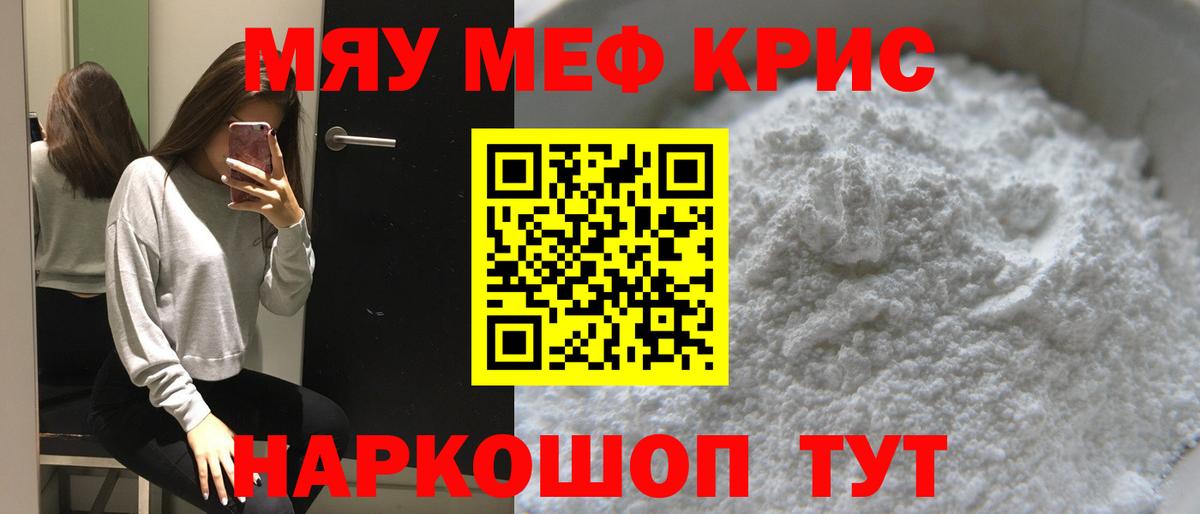 МЕФ кристаллы  МЯУ-МЯУ 4 MMC  МЕФ  Солнечногорск  МЕФ  Вход с VPN 