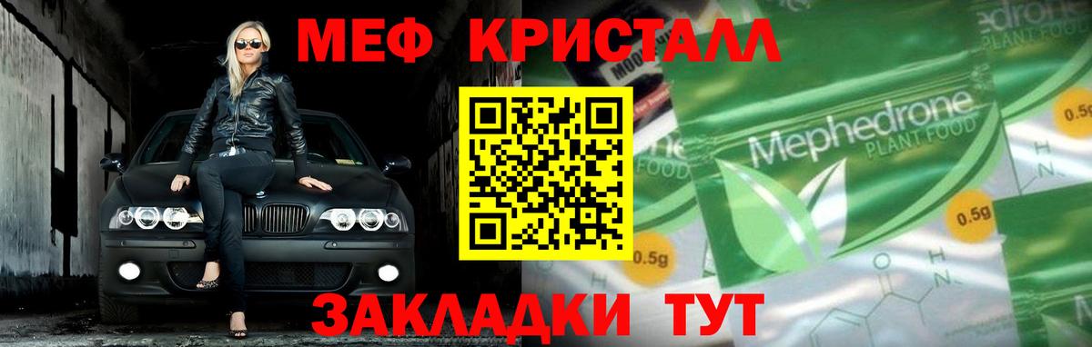 Мефедрон кристаллы Солнечногорск